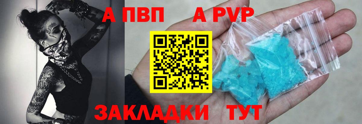 Альфа ПВП СК КРИС  Вход с VPN  Альфа ПВП  А ПВП VHQ  купить наркоту  Кириши 