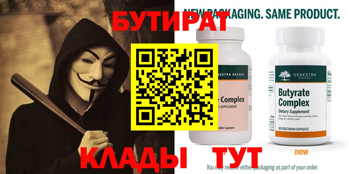 БУТИРАТ вода Кириши