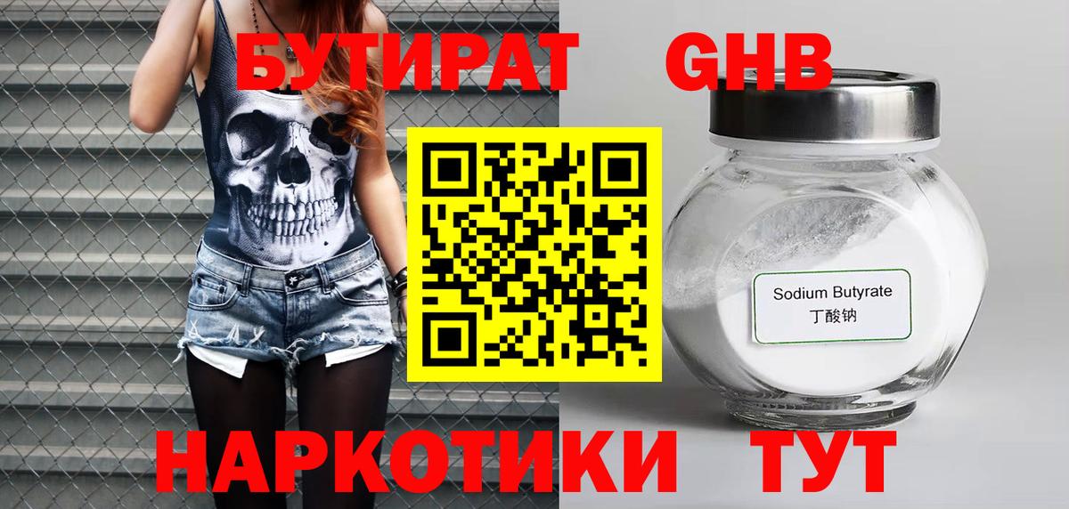 БУТИРАТ  Вход с VPN  Кириши  Бутират вода 