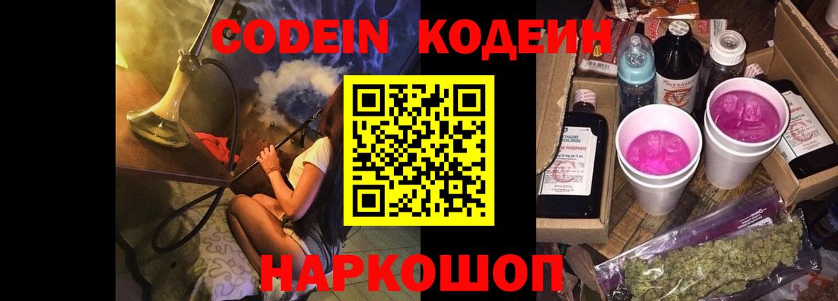 Кодеиновый сироп Lean напиток Lean (лин)  Вход с VPN  Codein напиток Lean (лин)  Кириши 