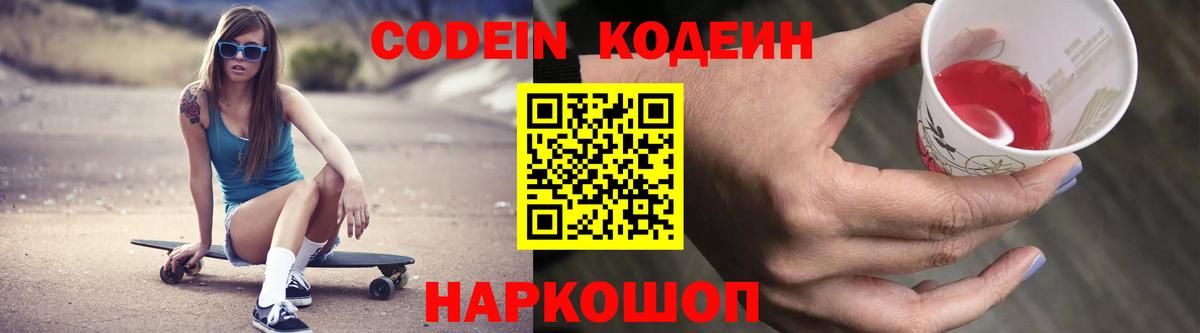 Кодеиновый сироп Lean Purple Drank Кириши