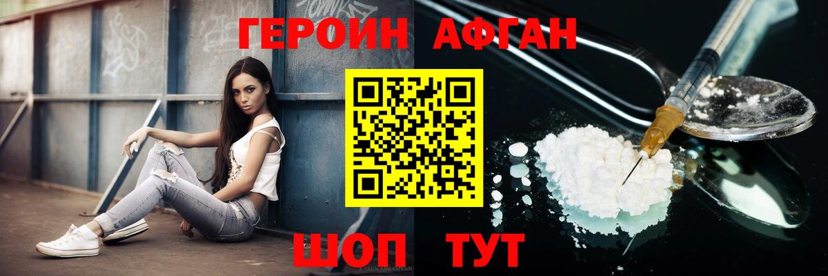 Героин  Героин афганец  Вход с VPN  Кириши 