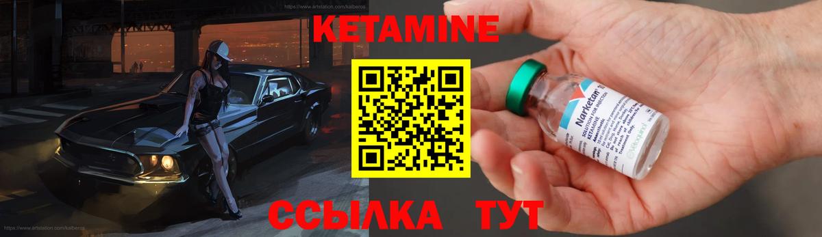 КЕТАМИН VHQ Кириши