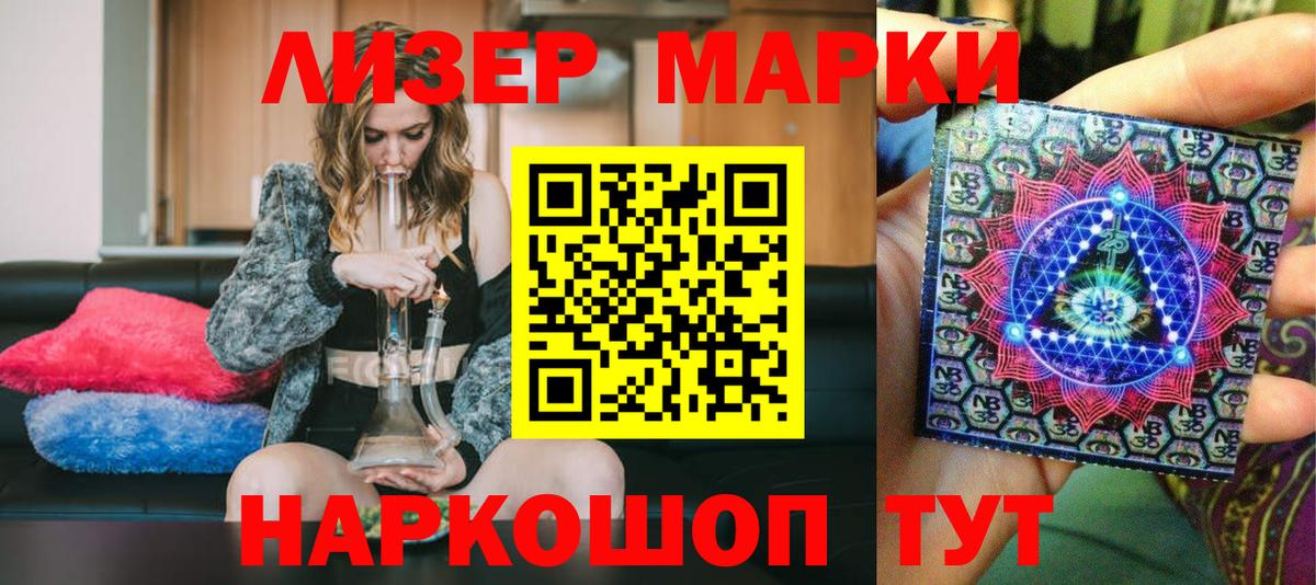 Марки 25I-NBOMe 1,8мг Кириши